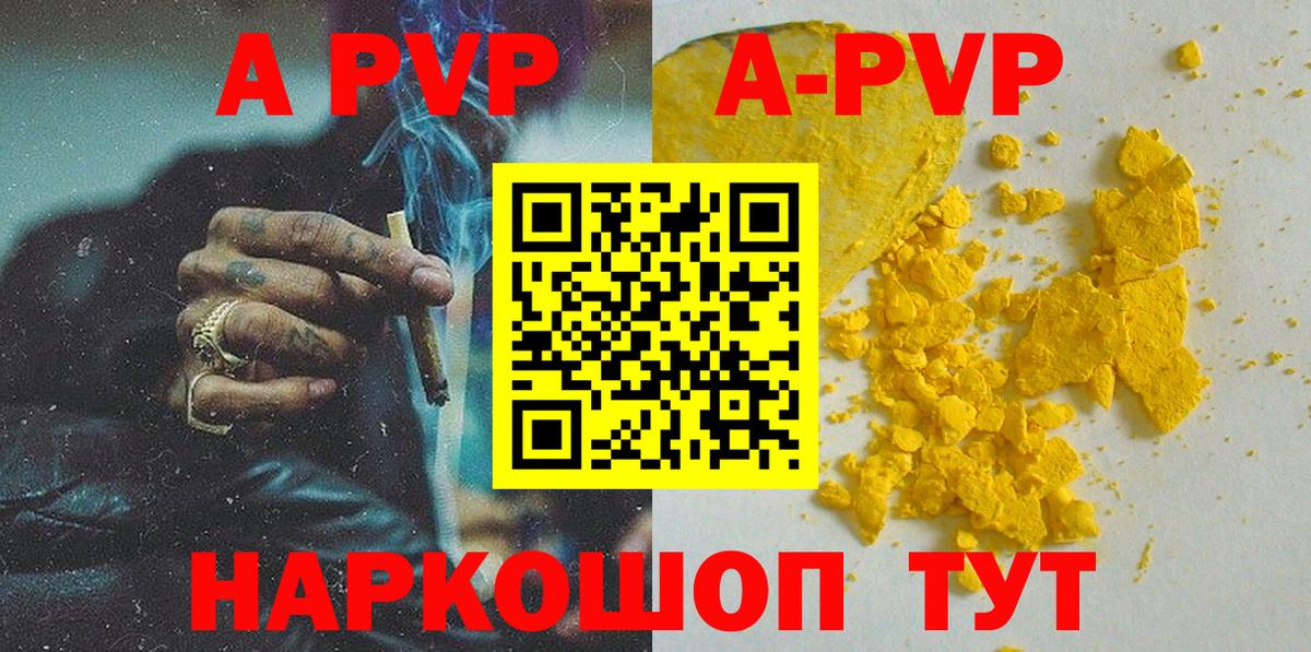 APVP кристаллы Славянск-на-Кубани