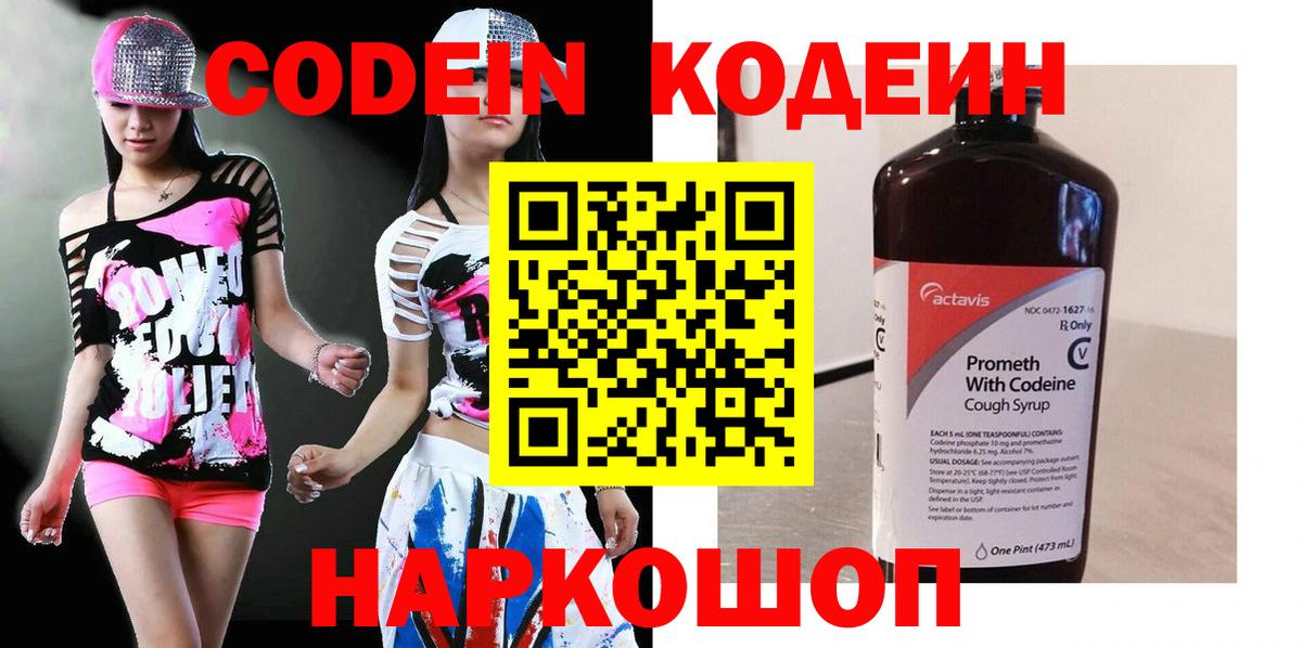 Славянск-на-Кубани  Кодеиновый сироп Lean Purple Drank  Кодеиновый сироп Lean напиток Lean (лин)  Вход с VPN 