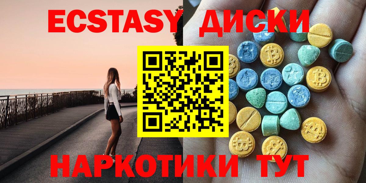 ЭКСТАЗИ 280мг Славянск-на-Кубани