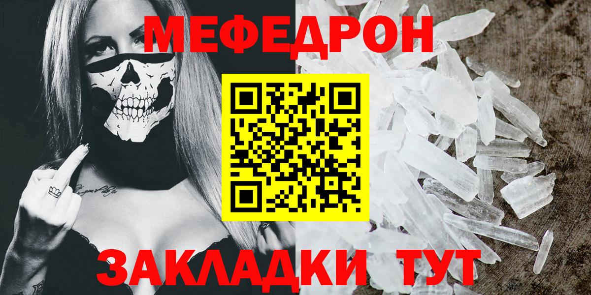 Меф мука Славянск-на-Кубани