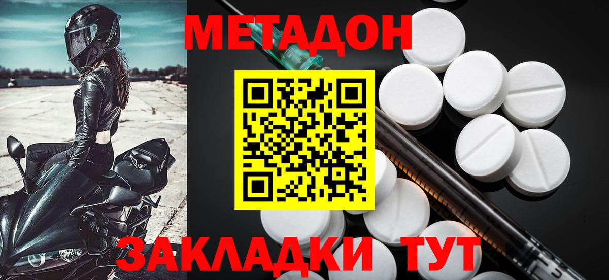 Славянск-на-Кубани  МЕТАДОН VHQ  Метадон мёд  Вход с VPN 