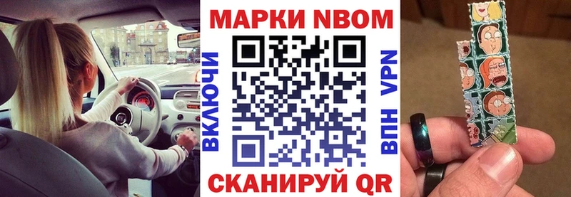 Марки NBOMe 1500мкг  Славянск-на-Кубани 
